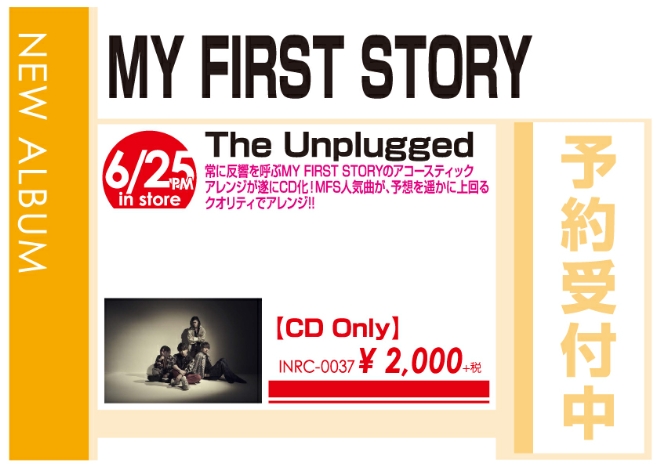 MY FIRST STORY「The Unplugged」6/26発売 予約受付中!