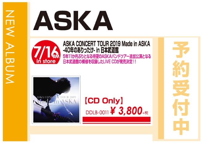 「ASKA CONCERT TOUR 2019 Made in ASKA -40年のありったけ- in 日本武道館」7/17発売 予約受付中!