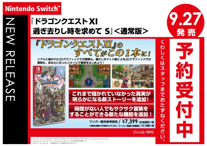 Nintendo Switch　ドラゴンクエストXI S ＜通常版＞