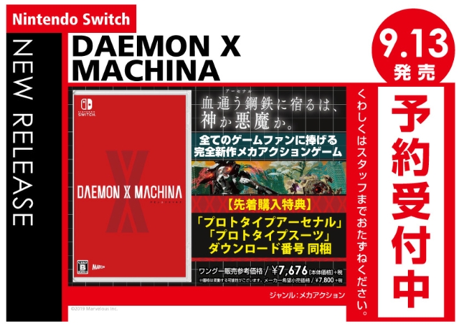 Nintendo Switch　DAEMON X MACHINA