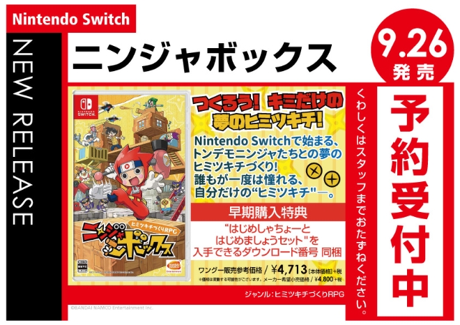 Nintendo Switch　ニンジャボックス