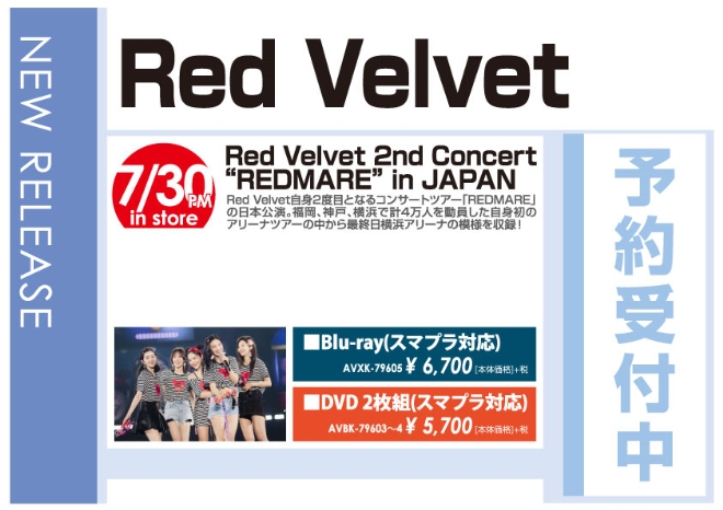 「Red Velvet 2nd Concert “REDMARE” in JAPAN」7/31発売 予約受付中!