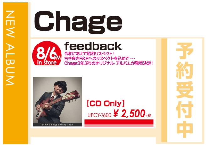 Chage「feedback」8/7発売 予約受付中!