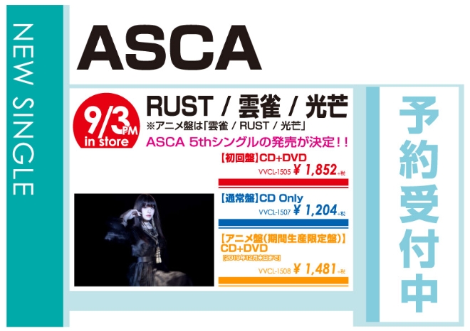 ASCA「RUST / 雲雀 / 光芒」9/4発売 予約受付中!