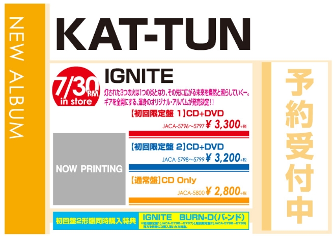 KAT-TUN「IGNITE」7/31発売 予約受付中!