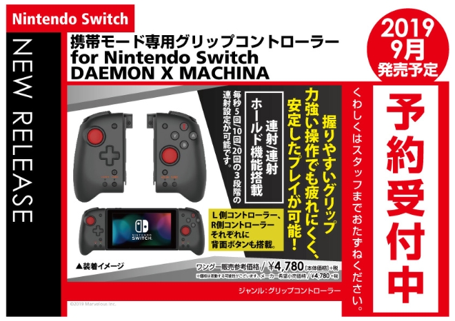 Nintendo Switch　携帯モード専用グリップコントローラー for Nintendo Switch DAEMON X MACHINA
