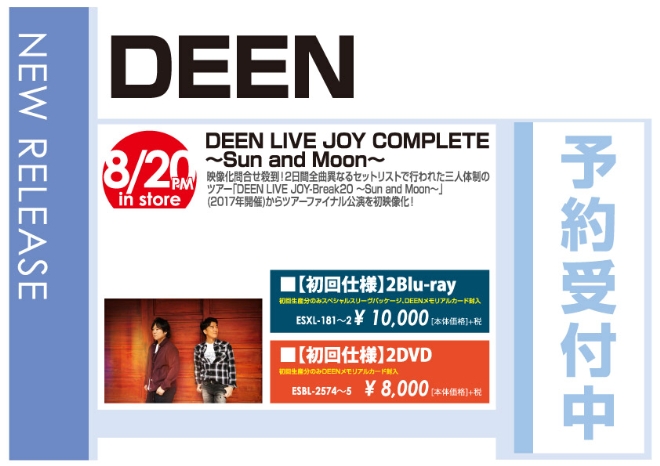 「DEEN LIVE JOY COMPLETE ～Sun and Moon～」8/21発売 予約受付中!