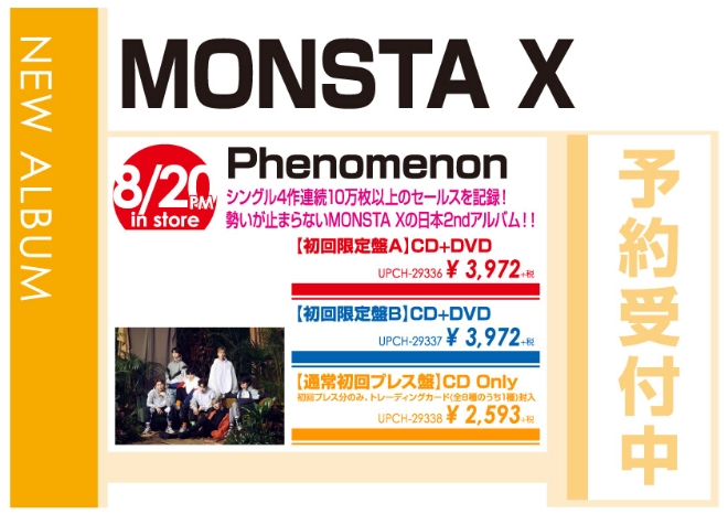 MONSTA X「Phenomenon」8/21発売 予約受付中!