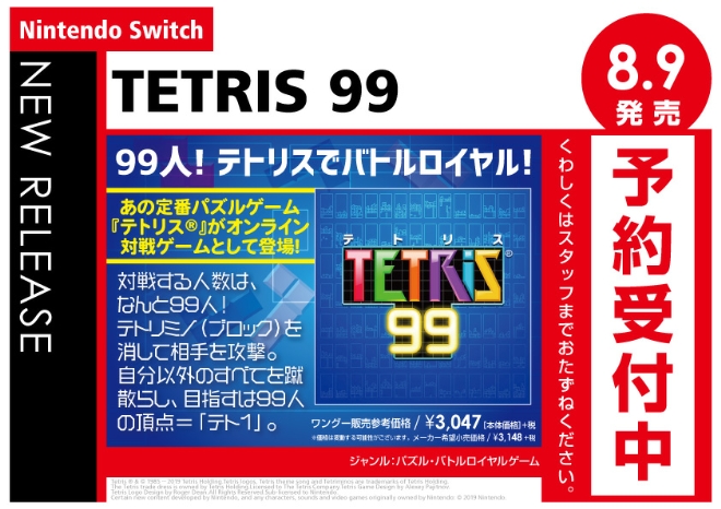 Nintendo Switch　TETRIS 99