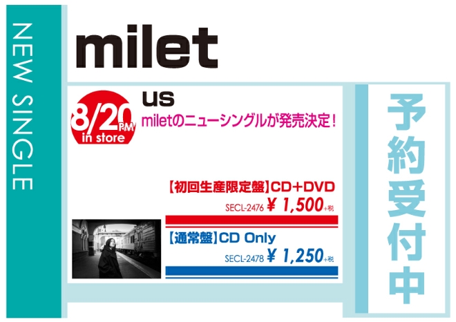 milet「us」8/21発売 予約受付中!