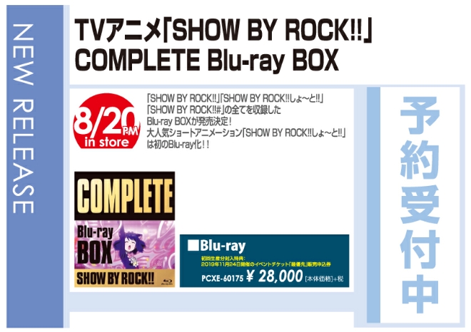 「ＴＶアニメ『SHOW BY ROCK!!』COMPLETE Blu-ray BOX」8/21発売 予約受付中!