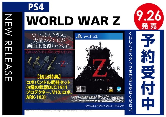 PS4　WORLD WAR Z