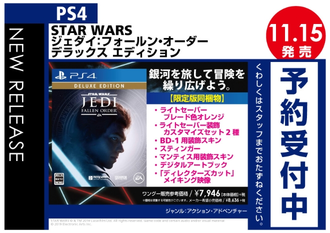 PS4　STAR WARS ジェダイ：フォールン・オーダー デラックス エディション