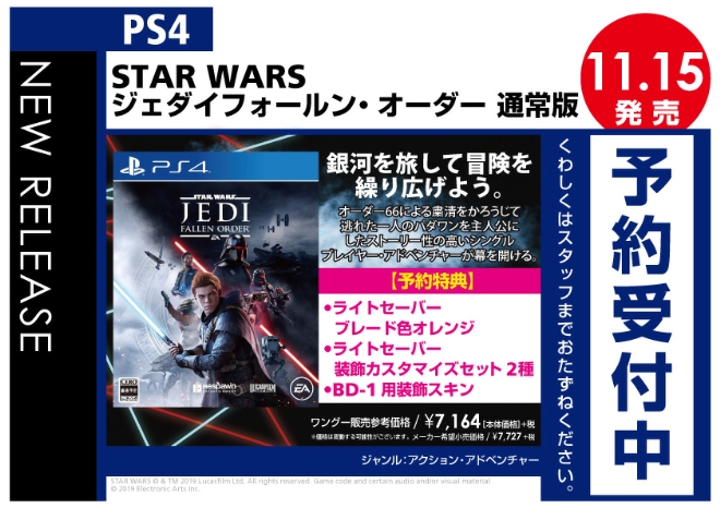 PS4　STAR WARS ジェダイフォールン・オーダー 通常版