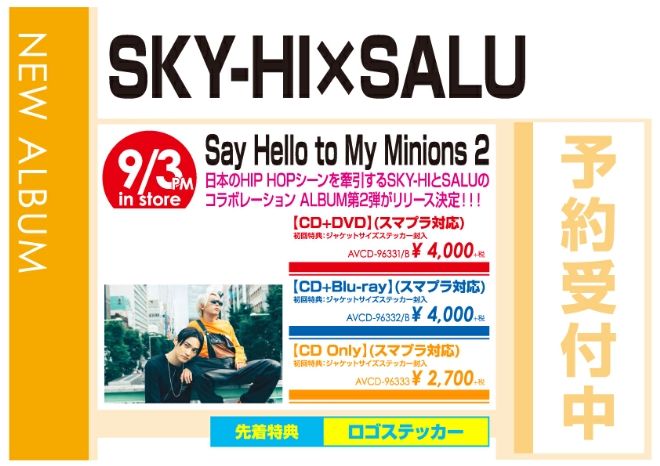 SKY-HI×SALU「Say Hello to My Minions 2」9/4発売 予約受付中!