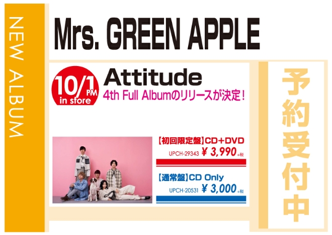 Mrs. GREEN APPLE「Attitude」10/2発売 予約受付中!