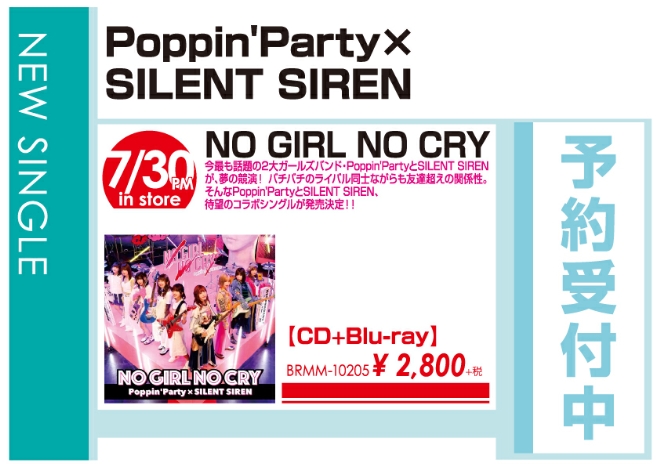 Poppin'Party × SILENT SIREN「NO GIRL NO CRY」7/31発売 予約受付中!