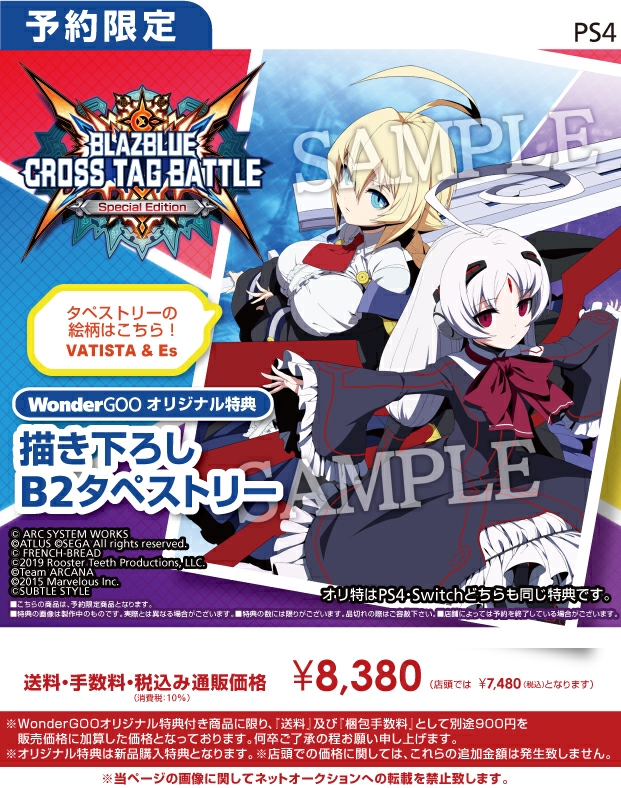 PS4 BLAZBLUE CROSS TAG BATTLE Special Edition【オリ特】描き下ろし