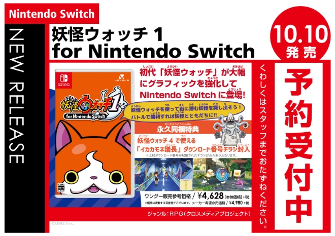 SWITCH　妖怪ウォッチ1 for Nintendo Switch