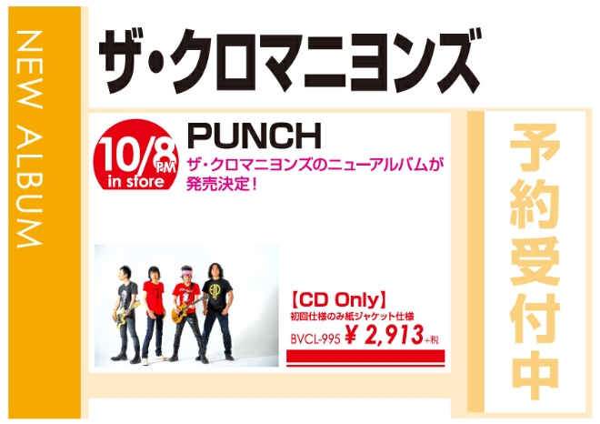 ザ・クロマニヨンズ「PUNCH」10/9発売 予約受付中!