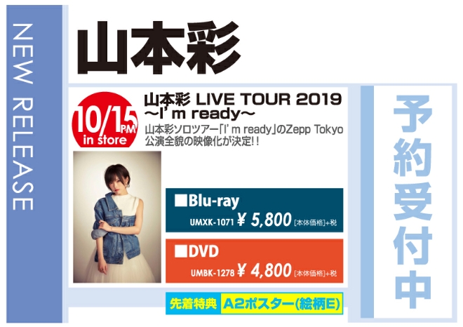 「 山本彩 LIVE TOUR 2019～I'm ready～」10/16発売 予約受付中!