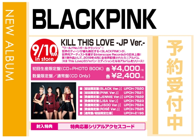 BLACKPINK「KILL THIS LOVE -JP Ver.-」10/16発売 予約受付中!