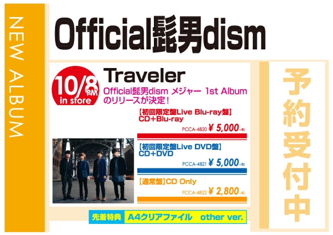 Official髭男dism「Traveler」10/9発売 予約受付中!