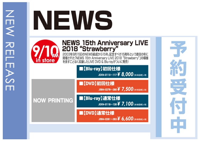 「NEWS 15th Anniversary LIVE 2018 “Strawberry”」9/11発売 予約受付中!
