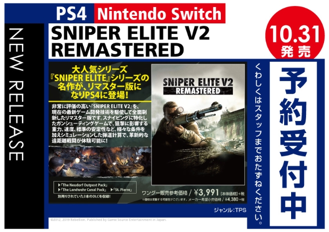 PS4/Nintedo Switch　SNIPER ELITE V2 REMASTERED