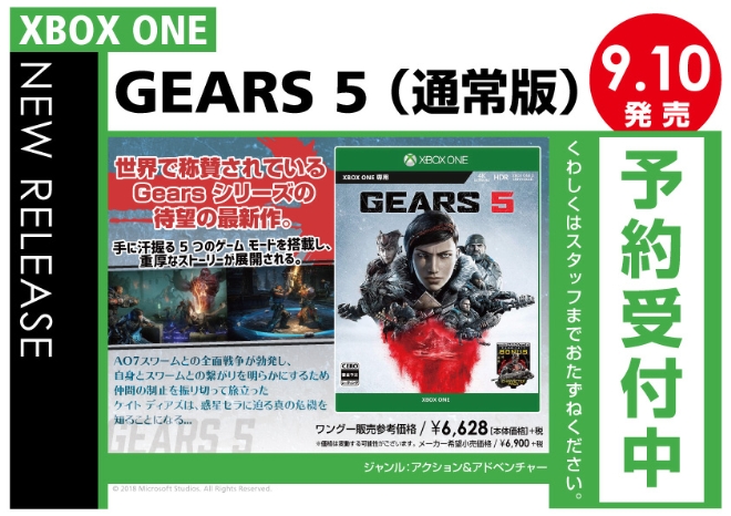 XBOXONE　Gears 5(通常版)