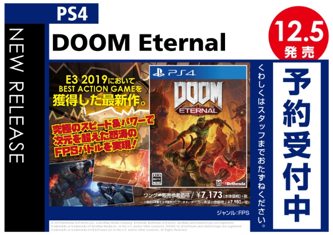 PS4　DOOM Eternal