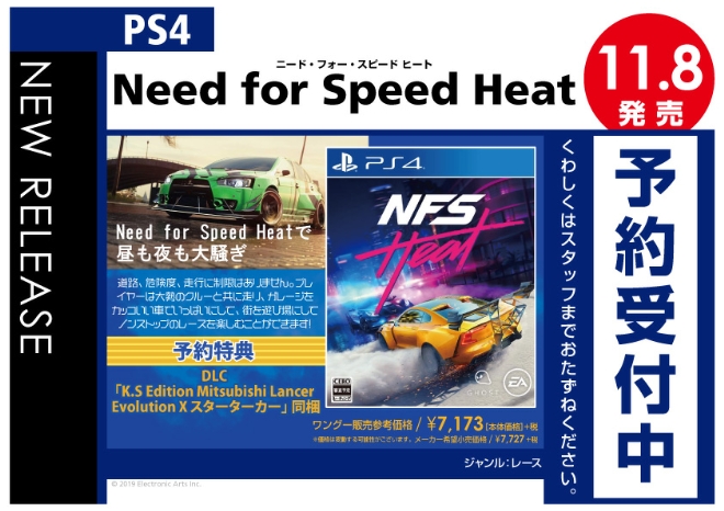 PS4　Need for Speed Heat