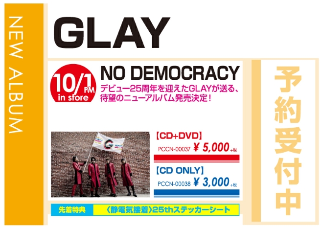 GLAY「NO DEMOCRACY」10/2発売 予約受付中!