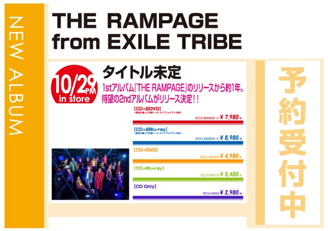 THE RAMPAGE from EXILE TRIBE「タイトル未定」10/30発売 予約受付中!