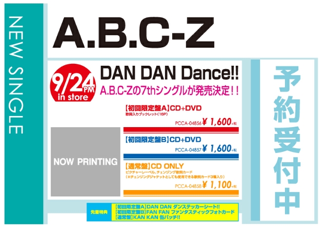 A.B.C-Z「DAN DAN Dance!!」9/25発売 予約受付中!