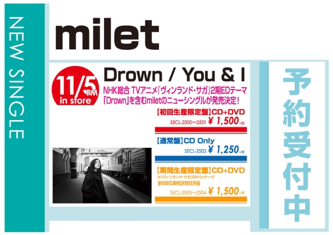milet「Drown/You＆Ｉ」11/6発売 予約受付中!