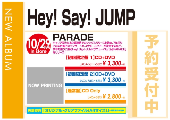Hey! Say! JUMP「PARADE」10/30発売 予約受付中!