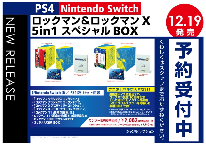 PS4/Nintedo Switch ロックマン＆ロックマンX 5in1 スペシャルBOX