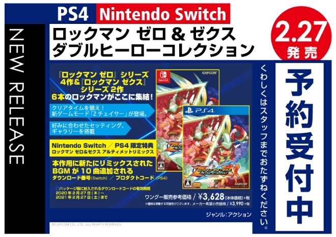 PS4/Nintedo Switch　ロックマン ゼロ&ゼクス ダブルヒーローコレクション
