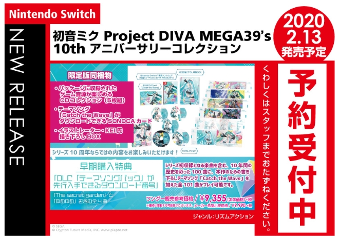 Nintedo Switch　初音ミク Project DIVA MEGA39’s 10th アニバーサリーコレクション
