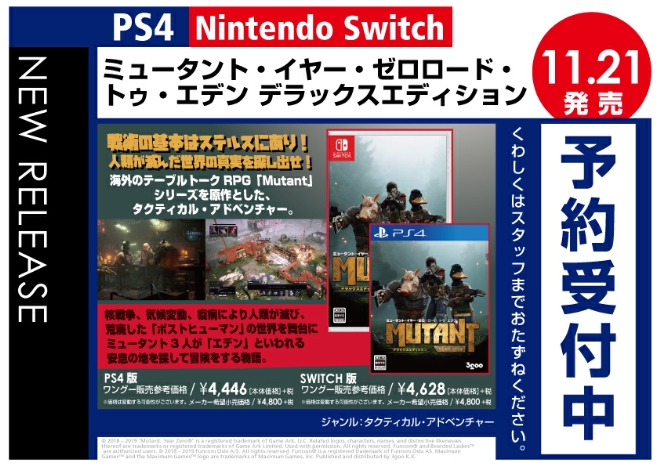 PS4/Nintedo Switch　ミュータント・イヤー・ゼロロード・トゥ・エデン デラックスエディション