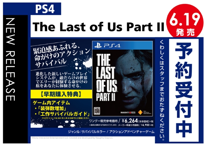 PS4　The Last of Us Part II