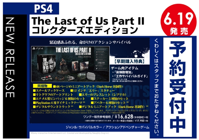 PS4　The Last of Us Part II コレクターズエディション