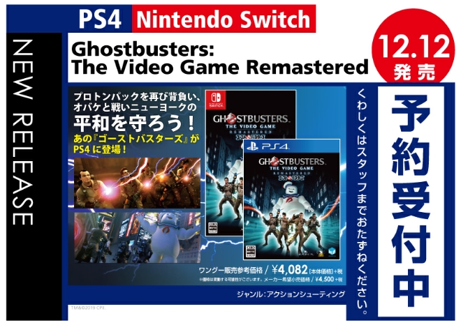 PS4/Nintedo Switch　Ghostbusters: The Video Game Remastered