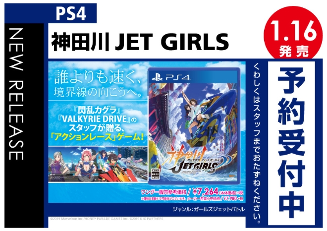 PS4　神田川JET GIRLS
