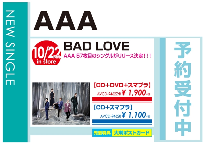 AAA「BAD LOVE」10/23発売 予約受付中!