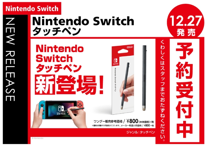 Nintendo Switch　Nintendo Switch タッチペン