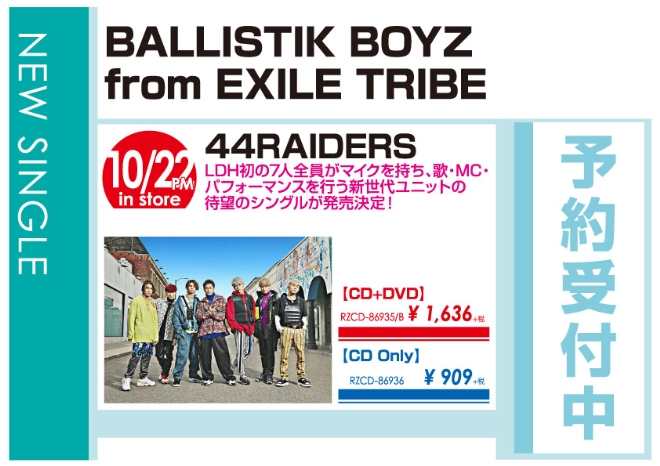 BALLISTIK BOYZ from EXILE TRIBE「44RAIDERS」10/23発売 予約受付中!