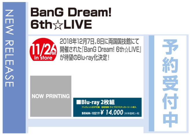 「BanG Dream! 6th☆LIVE」11/27発売 予約受付中!