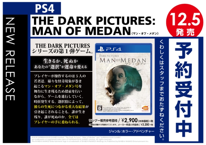 PS4　THE DARK PICTURES MAN OF MEDAN